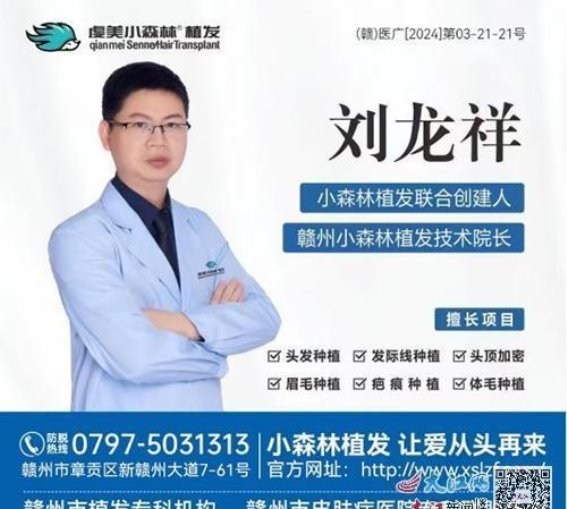 小森林专科植发：医学与美学双驱动，成就个性化植发新风尚