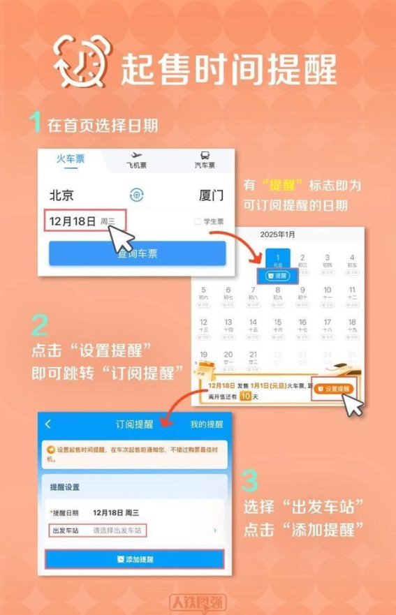 2025年春运火车票购票指南：如何快速抢票，顺利出行