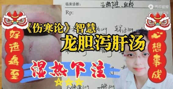 龙胆泻肝汤：湿热下注的调理方法