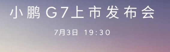 小鹏G7：创新设计与智能科技的完美融合