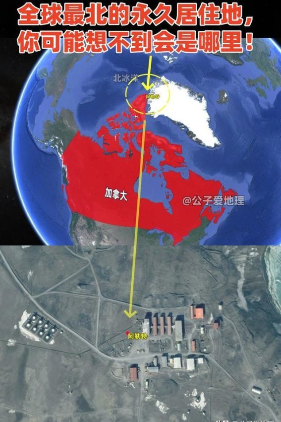 全球最北的永久居住地，你可能想不到会是哪里