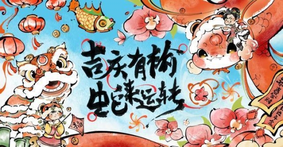 吉庆有榆·蛇来运转 榆树庄春节大集的年味与文化交融