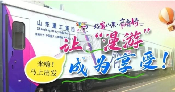 齐鲁1号：工业与文化同行，山东重工打造春天里的流动景区