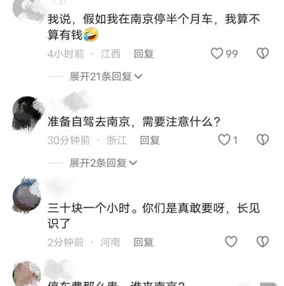 明孝陵停车费用争议：游览文化遗址的隐性成本