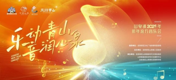 龙泉驿2025跨年活动，邀你一起迎接新年