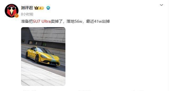 小米SU7 Ultra贬值之谜：高端性能车型的二手车困境