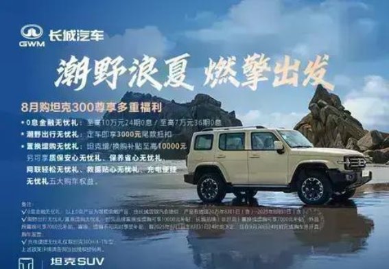 坦克300 Hi4-T尊享福利，助力潮野之旅