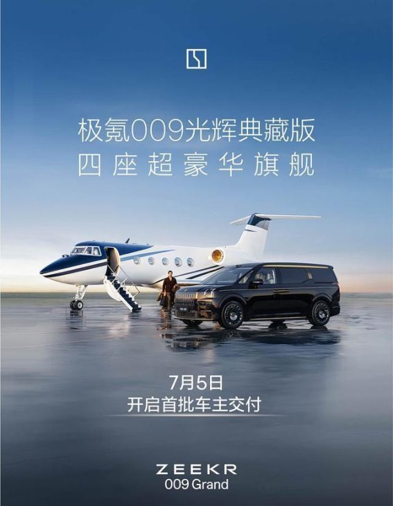 极氪009光辉典藏版：新能源MPV的豪华新选择