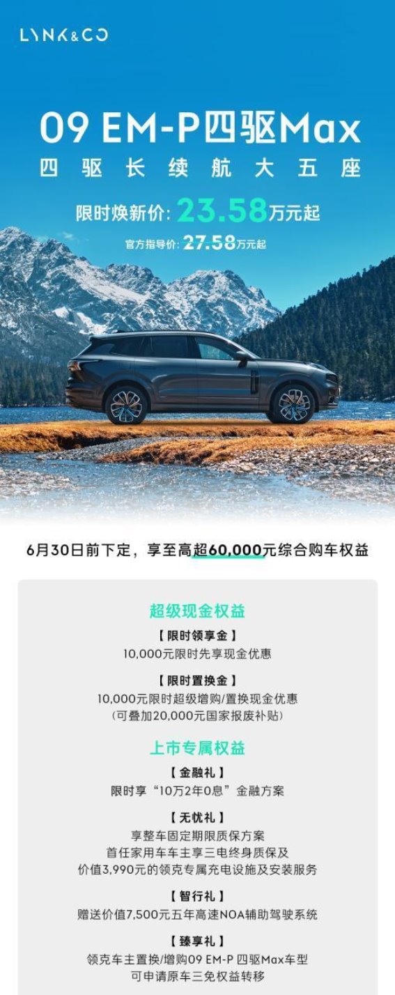 领克09 EM-P四驱Max大五座：为现代家庭量身打造的全能SUV