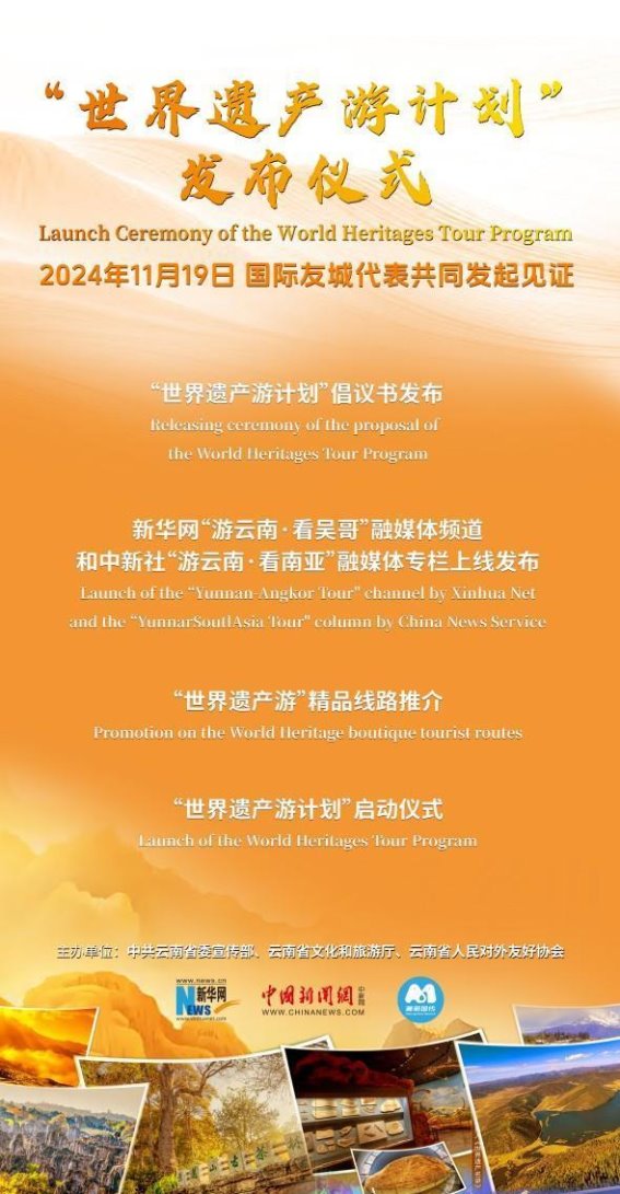 云南发布“世界遗产游计划”，全球共享“有一种叫云南的生活”