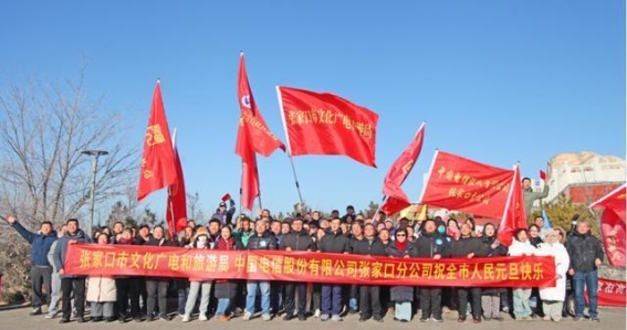 党建引领聚合力，勇攀高峰争一流——张家口市文化广电和旅游局庆元旦登山活动