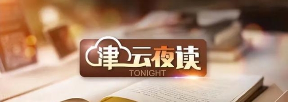 天津地铁调图，严防电诈，财政政策发力，天气骤冷