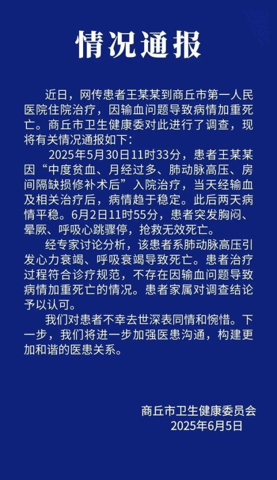 商丘市卫健委通报王某某患者死亡事件调查结果