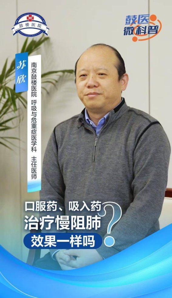 慢阻肺患者如何选择吸入药与口服药？效果差异解读