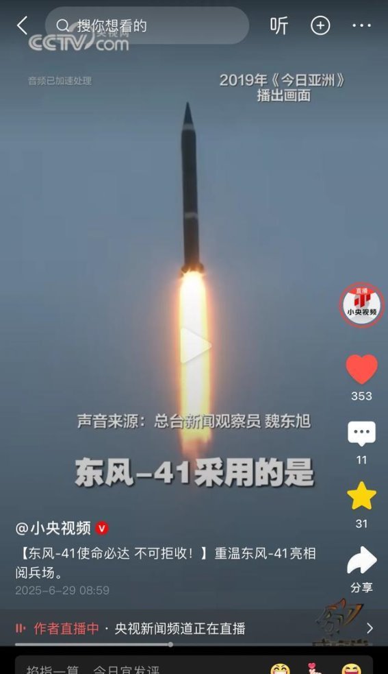 东风41再度曝光：无人能敌的战略利器