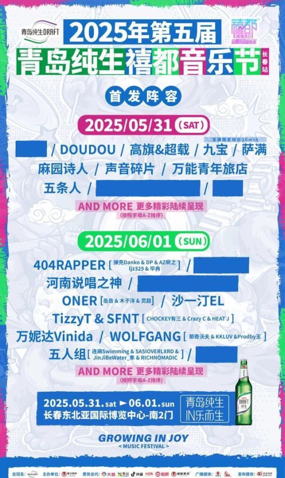 长春又一音乐节震撼来袭，2025年禧都音乐节燃爆你的激情