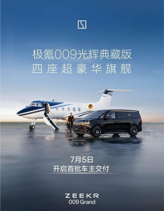 极氪009光辉典藏版：奢华与科技的极致融合