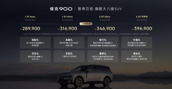 领克900：家用SUV的全能新标杆