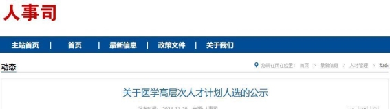 福建医师再创佳绩，国家杰出医师与优秀青年医师榜单揭晓