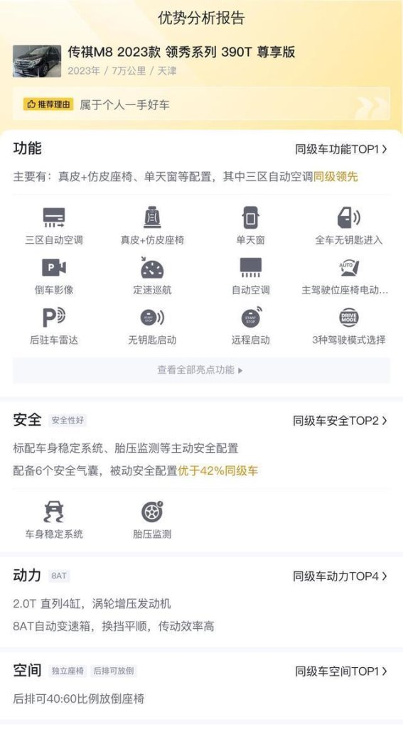 传祺M8：12万价位中的高性价比之选