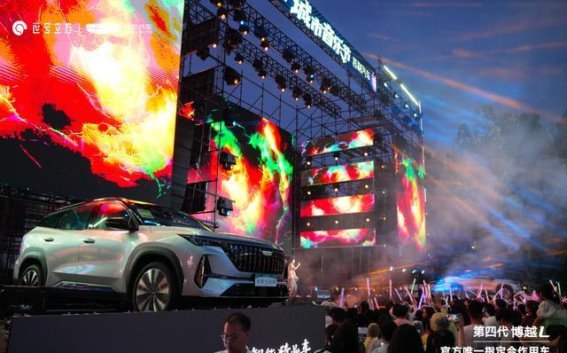 第四代博越L邢台上市与城市音乐节的热爱交响