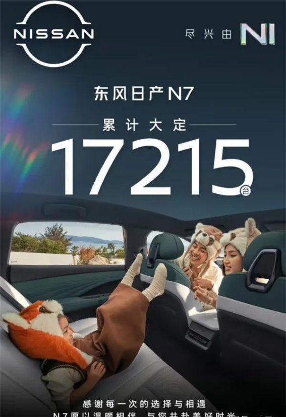 日产N7：合资品牌的强势回归，12万级中大型纯电轿车成黑马