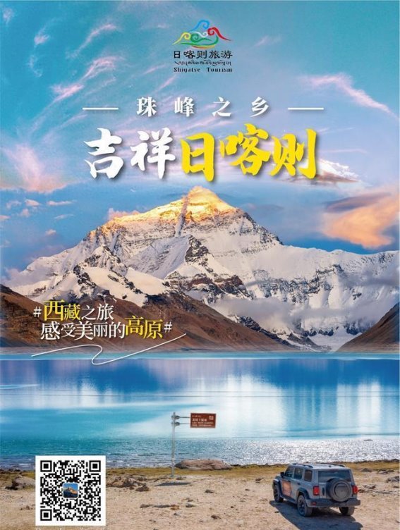 全面推动西藏文化旅游高质量发展，迈向新辉煌