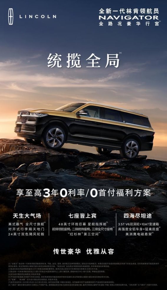 林肯领航员：5.7米车长下的极致豪华体验