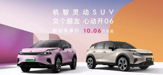 领克06五月专属福利助力新手开启品质驾驶生活