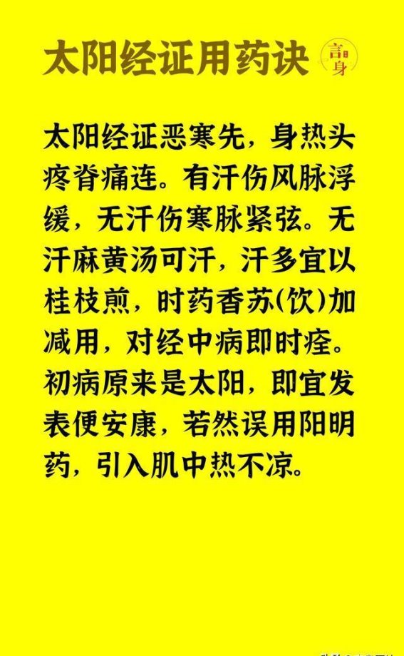 伤寒六经中的太阴病辨治与临床应用