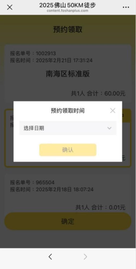 2025佛山50公里徒步物资领取详细指南