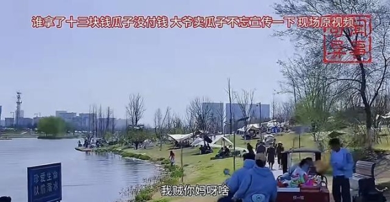十三块瓜子引发的风波，言辞过激的教训