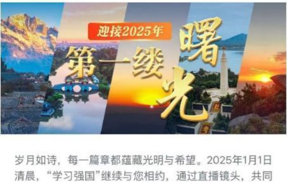 云上阳新：在天空之城迎接新年曙光