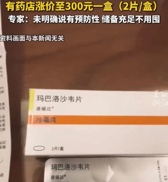 流感药品价格飙升，玛巴洛沙韦为何成为“热销”药品？