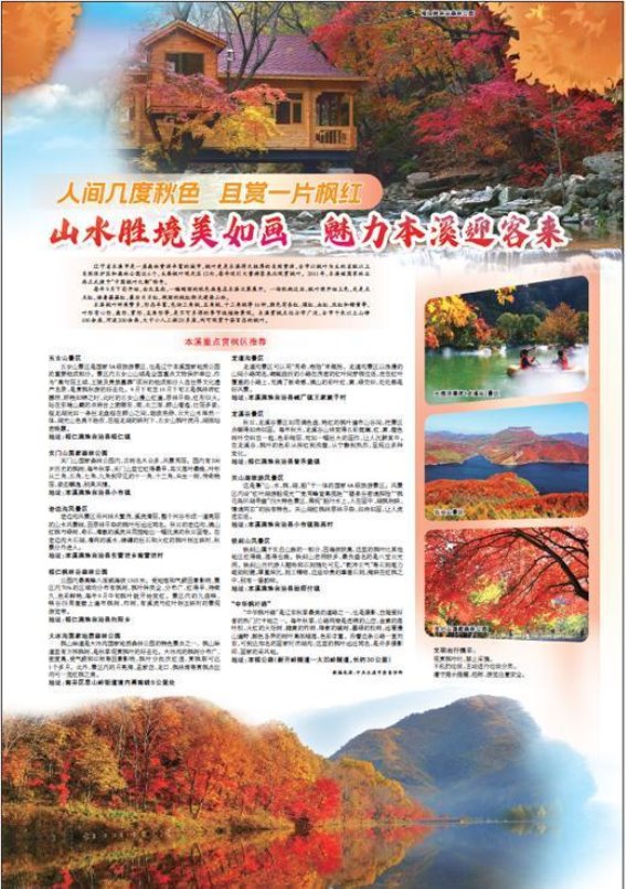 本溪枫情：秋色如画，魅力山水迎客来