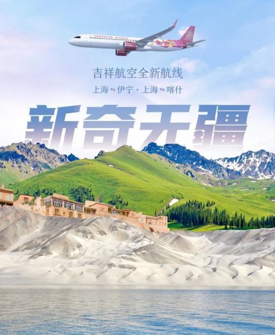 上海至喀什与伊宁航线开通，探访西域的诗意与魅力