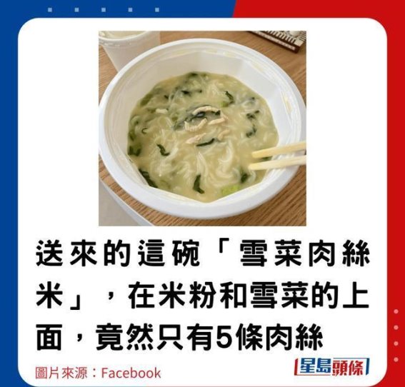 香港外卖食物质量现状揭秘：雪菜肉丝米粉变“减肥餐”？