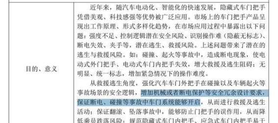 工信部出手整治隐藏式门把手，新能源车设计再掀安全风波
