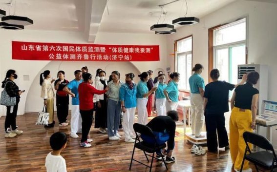 济宁启动国民体质监测，创新体卫融合服务模式提升市民健康水平