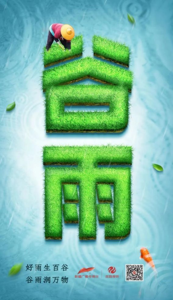 谷雨时节的新疆，最美的春色与养生之道