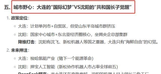 大连的繁华与阴影：东北三省的两面城市
