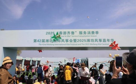 以“筝”为引，以“商”为媒，山东春游消费季启幕
