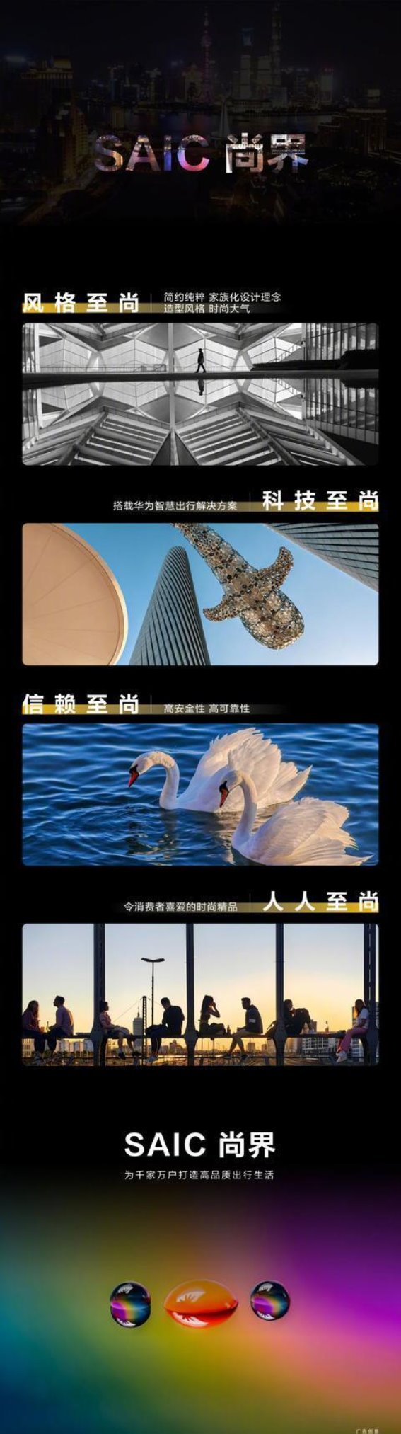 上汽华为尚界汽车正式启动，首款车型秋季发布在即