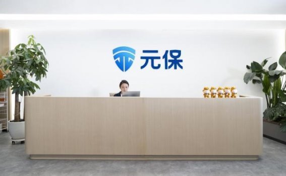 元保引领普惠保险新时代，全面覆盖抗癌保障
