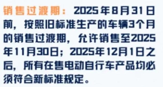 旧国标车还能买吗 新国标车怎么选 看这份最新解读