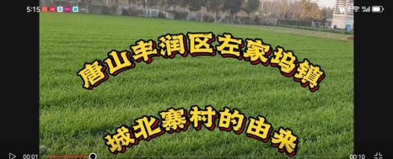 城北寨村的历史源流与现代变革