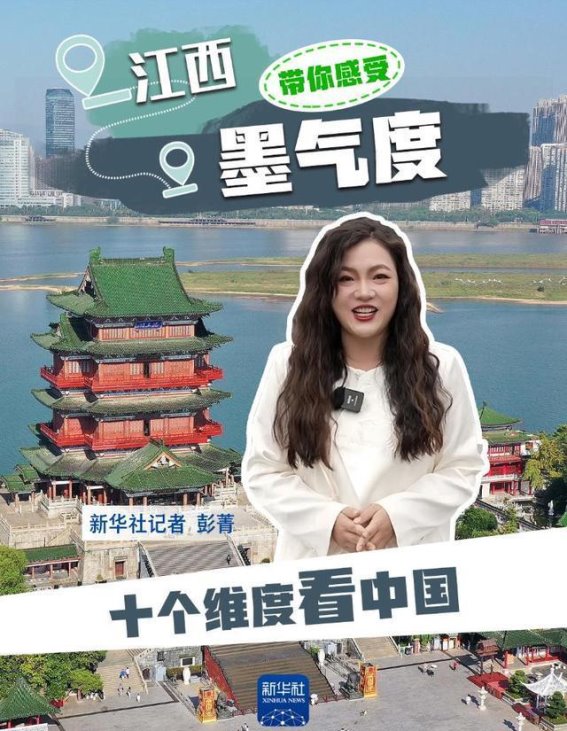 探索江西的“墨气度”：在山水与诗词之间穿梭