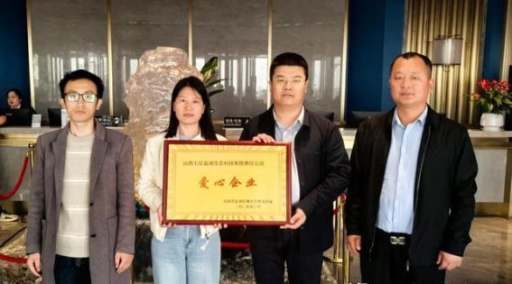 七彩盐湖与凤凰谷景区荣膺“爱心企业”称号，公益行动温暖人心