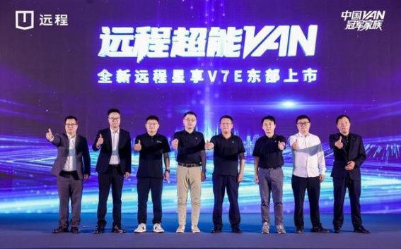 全新远程星享V7E上市：玄武动力引领新能源商用车新风潮