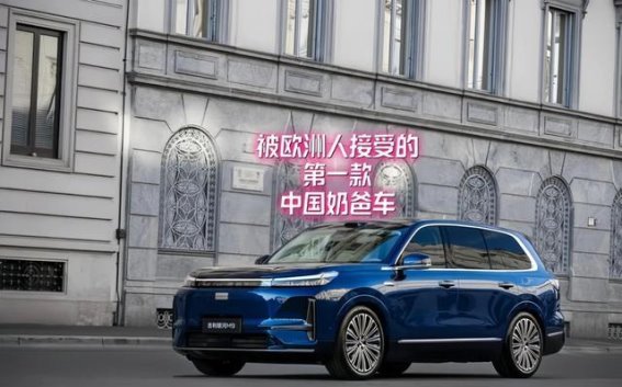 银河M9开启预售 意大利设计的旗舰奶爸车引领中欧家庭用车新潮流